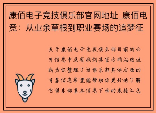 康佰电子竞技俱乐部官网地址_康佰电竞：从业余草根到职业赛场的追梦征程