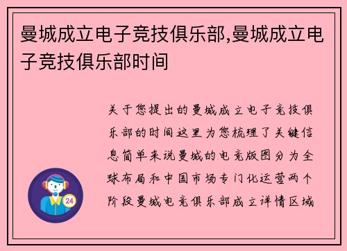 曼城成立电子竞技俱乐部,曼城成立电子竞技俱乐部时间