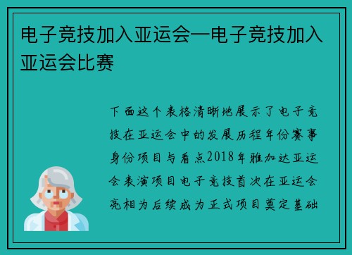 电子竞技加入亚运会—电子竞技加入亚运会比赛